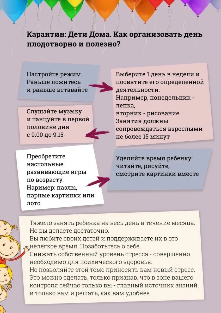 Продуктивно провести. Памятка чем занять ребенка дома. Памятка родителям чем занять дошкольника дома. Как продуктивно провести день. Рекомендация для родителей «проведите с детьми дома».