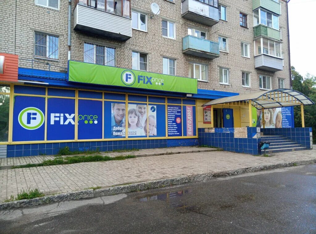 Фикс прайс васильевский остров спб. Курск улица ленина 8. Fix price фасад магазин. Фикс прайс на ленинском 16. Фикс прайс магазин ленина.