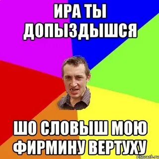 Ира ели