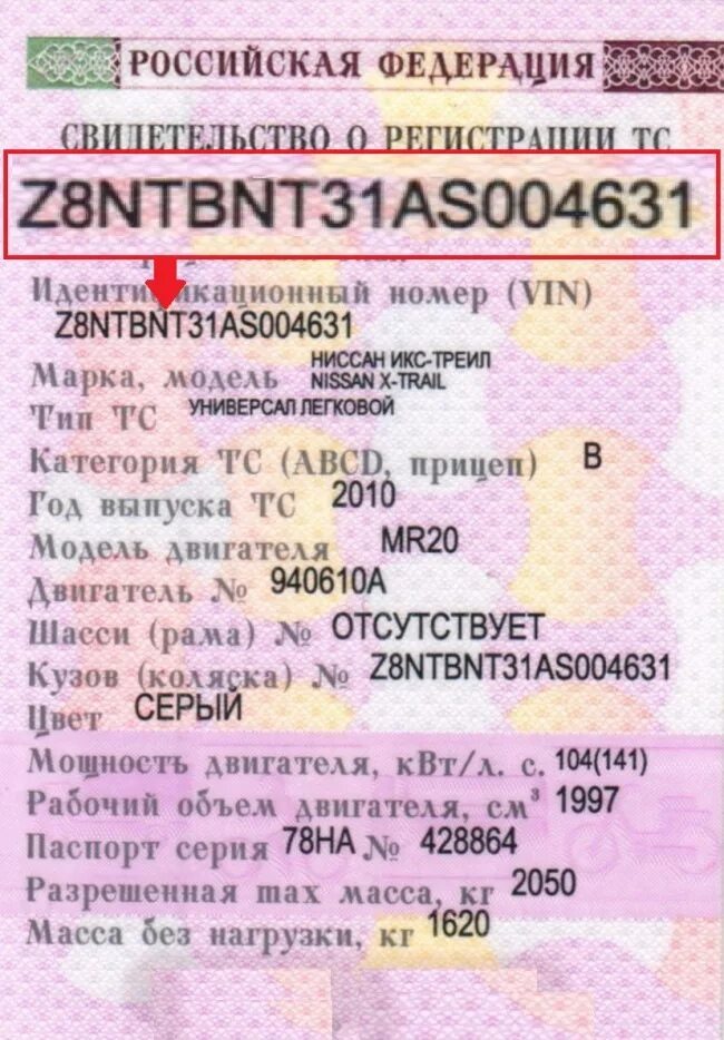 Где номер свидетельство тс