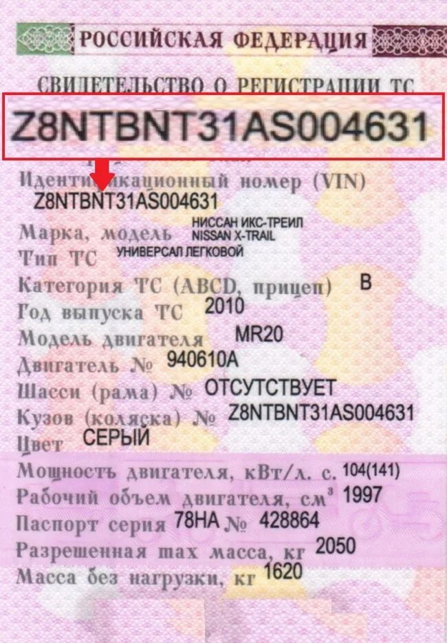 Где пишется номер СТС автомобиля. Где находится номер свидетельства о регистрации ТС. Номер свидетельства орегисрациитс. Номер свидетельства о регистрации транспортного средства. Модель двигателя что писать