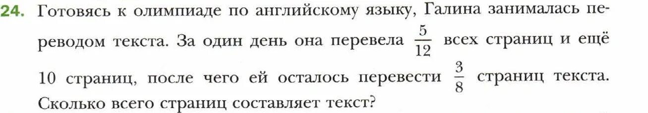 Одна страница текста сколько времени. Математика 6 класс упражнение 524.