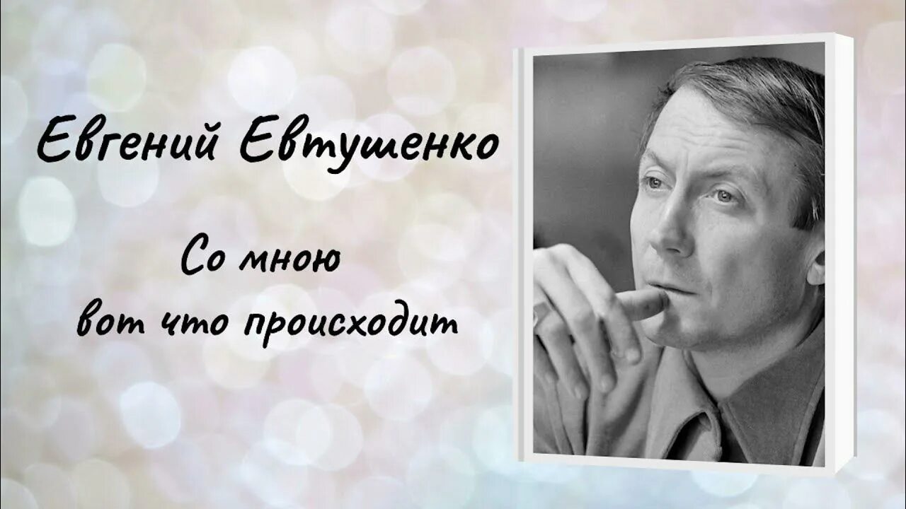 Слушать стихотворение евтушенко. Я люблю тебя больше природы Евтушенко. Я люблю тебя Евтушенко стихи. Я люблю тебя больше природы Евтушенко стихи.