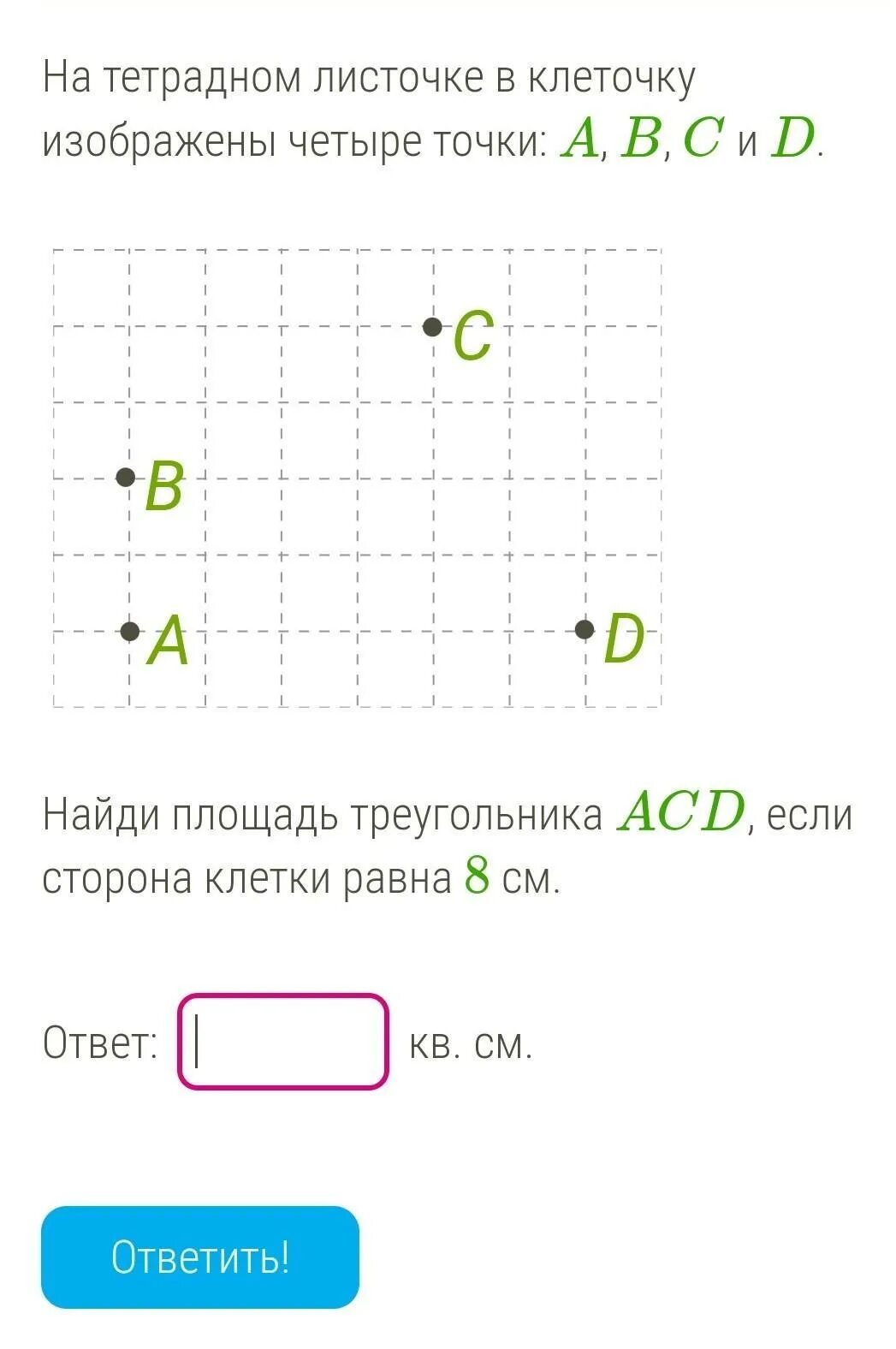 На тетрадном листочке в клеточку изображены четыре точки a, b, c и d.. На тетрадном листочке в клеточку изображёны 4 точки. На тетрадном листочке в клеточку изображён треугольник. На тетраднрм листочке в клеточку изоброжерн.