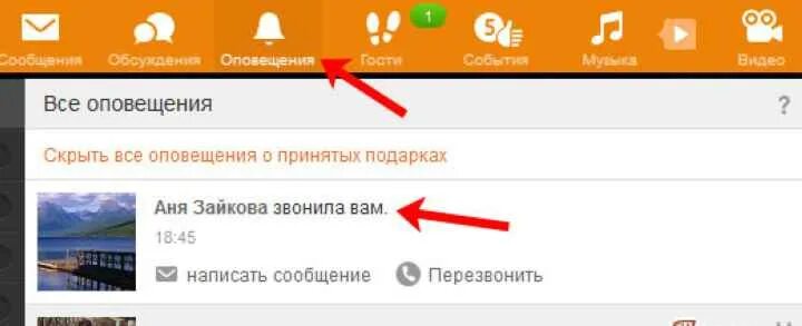 Звонки в Одноклассниках. Как узнать кто звонил в Одноклассниках. Как звонить в Одноклассниках. Служба одноклассники телефон