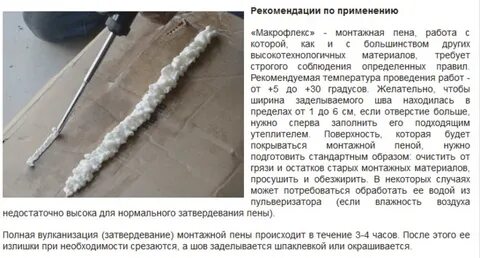 Монтажная пена инструкция по применению