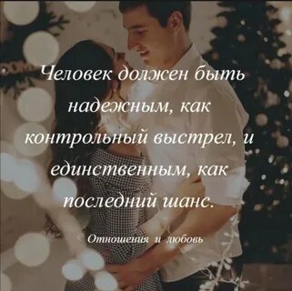 Какой человек должен быть рядом