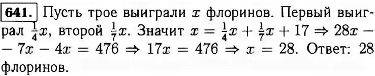 Трое выиграли некоторую сумму. Трое выиграли некоторую сумму денег на долю. Решение уравнений с одной переменной задачи. Трое выиграли некоторую сумму денег. Решение уравнений с одной переменной задачи.