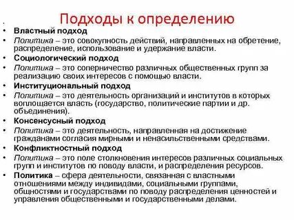 Разные подходы к определению понятия