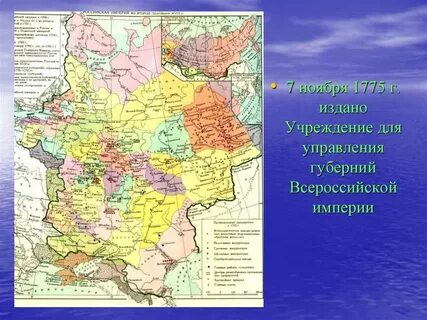 Учреждение для управления губернией какой год