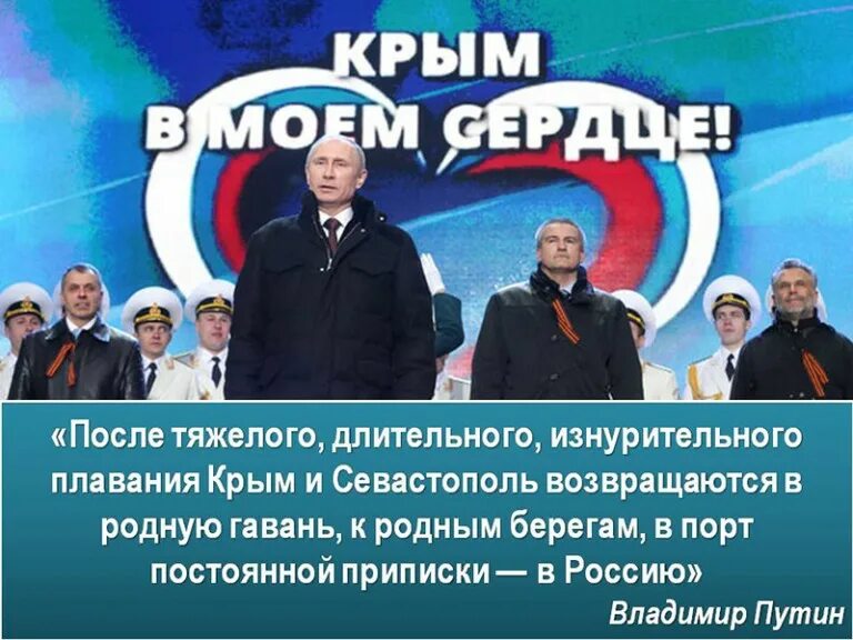 Крым и севастополь возвращаются домой. Возвращение в родную гавань Крыма. Крым и Севастополь возвращаются в родную гавань.