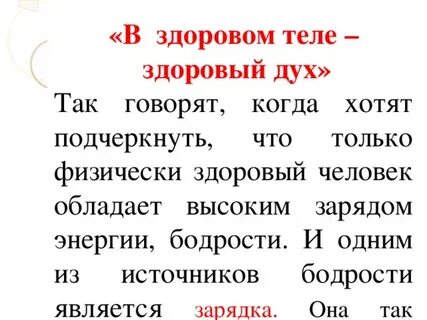 Сочинение о здоровой жизни
