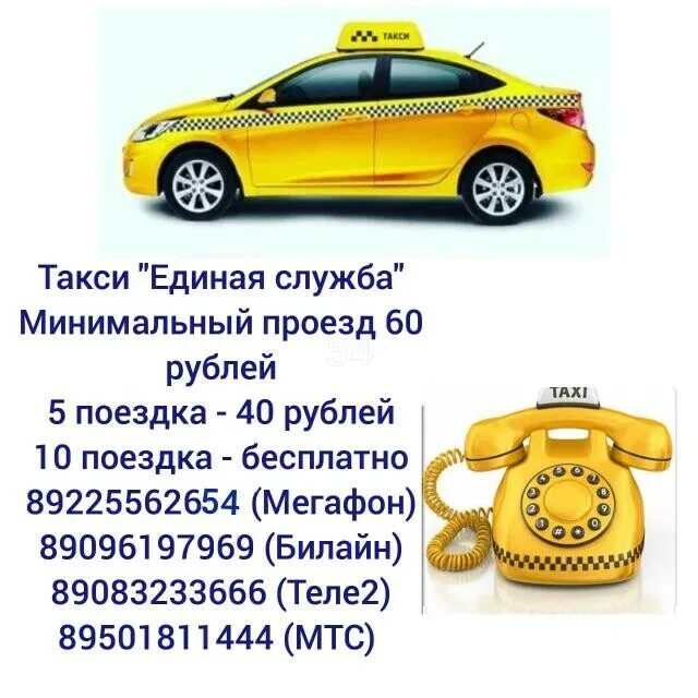 Номера таксистов. Номер такси. Номера таксистов. Единое такси. Номера таксистов.