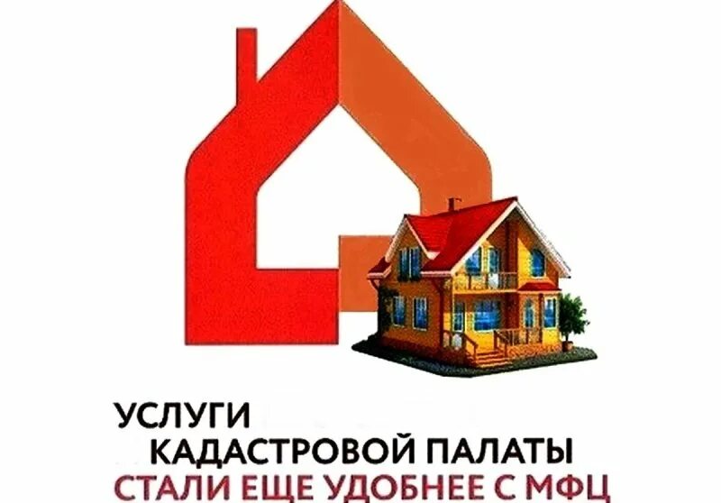 Мфц продать дачу. МФЦ Росреестр. Услуги МФЦ. Недвижимость эмблема. Услуги кадастровой палаты.