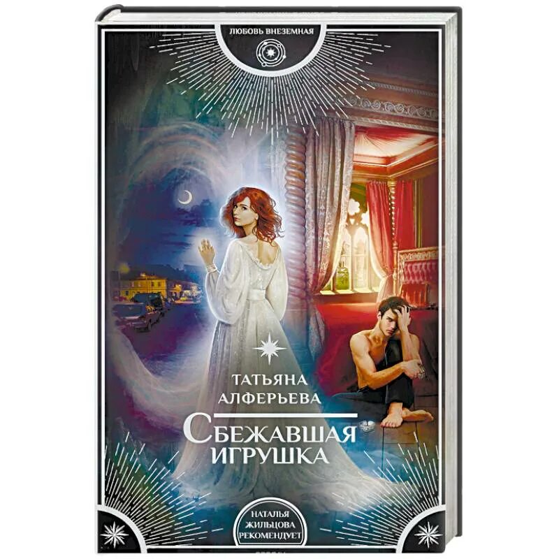 Сбежавшая игрушка. Сбежавшие игрушки. Книга про сбежавшую игрушку.