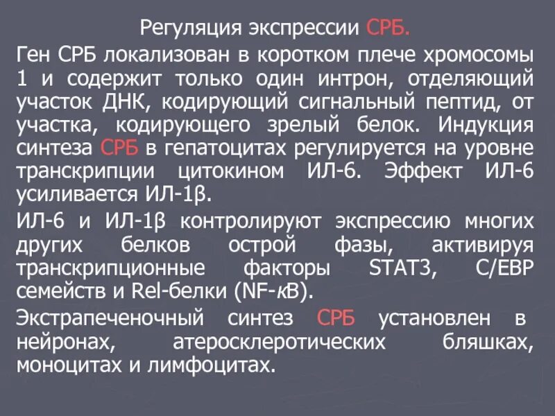 Что покажет срб в крови. C-реактивный белок. С-реактивный белок высокочувствительный. СРБ белок. Уровень СРБ В крови.