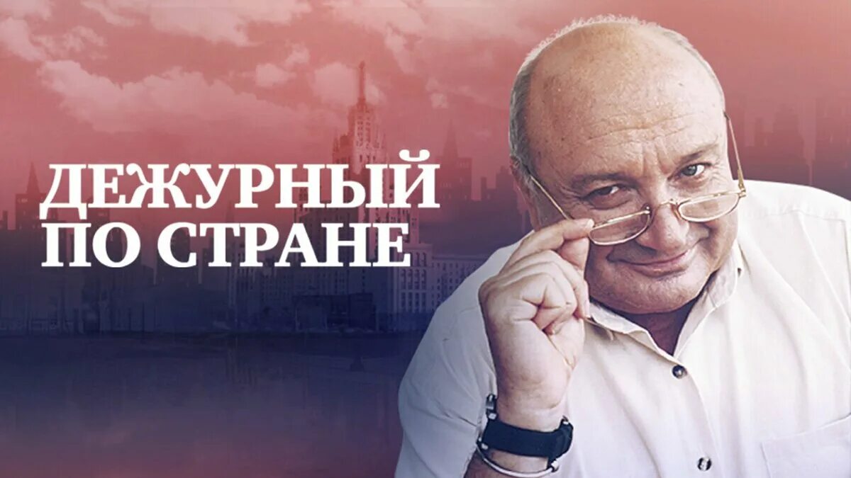 жванецкий дежурный по стране. жванецкий дежурный. м м жванецкий дежурный по стране. жванецкий передача. дежурный по стране.