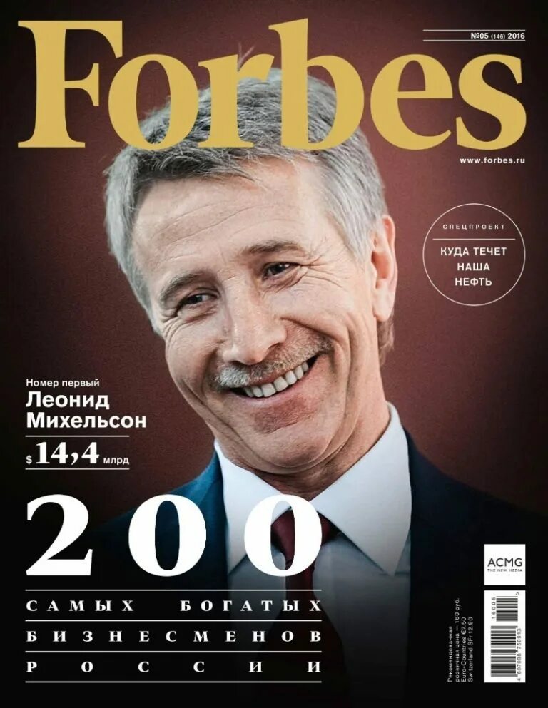 Forbes богатые россии. Форбс. Обложка форбс. Журнал форбс. Обложка журнала Forbes.