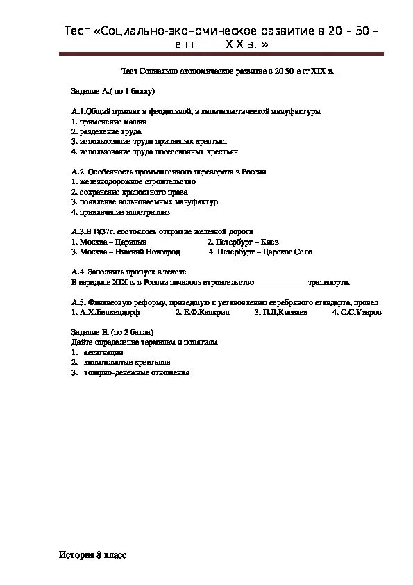 Контрольная работа социальная Хэ. Контрольная работа по истории 9 класс экономическое развитие России. Тест по истории 9 класс социально экономическое. История 10 класс экономическое и социальное развитие тесты.