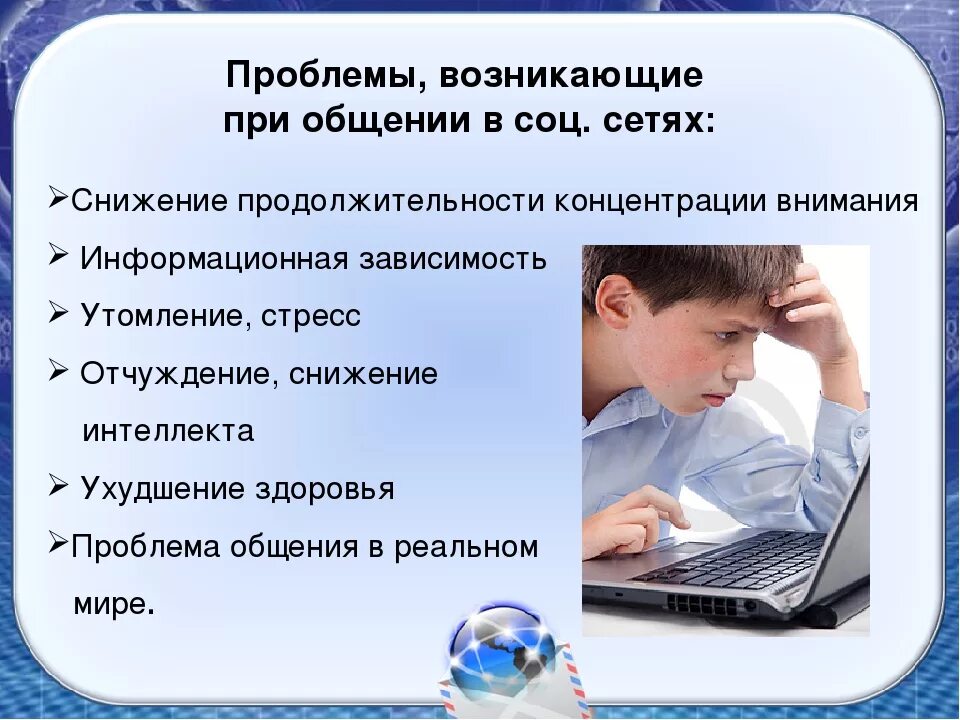 Что можно делать постоянно. Проблематика социальных сетей. Проблемы возникающие при общении в соц сетях. Общение в социальных сетях. Влияние социальных сетей на человека.