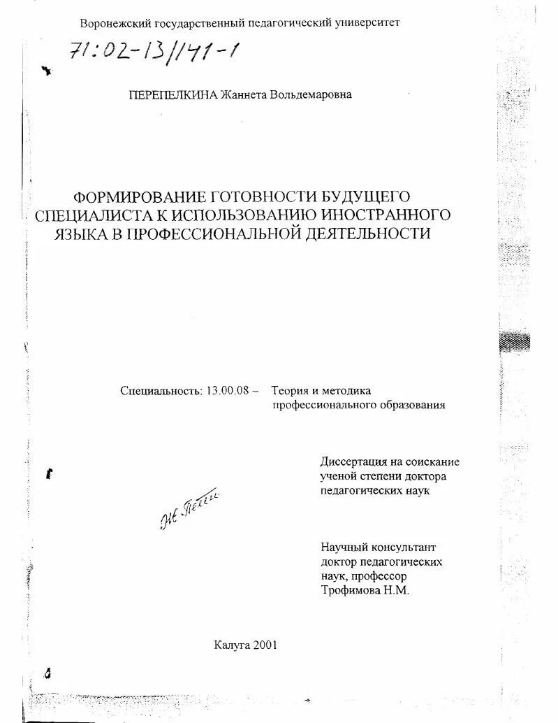Пример оформления реферирования статьи. Диссертация формирование готовности. Зебзеева оренбург. Диссертация формирование готовности. Горбунов александр юрьевич ижевск.