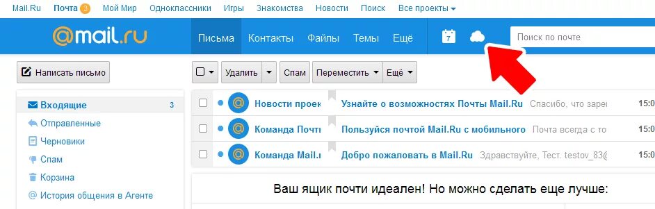 Mail почта. Архив в почте майл. Архив в почте. Почта майл ру архив.