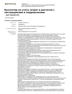 Резюме бухгалтера по заработной