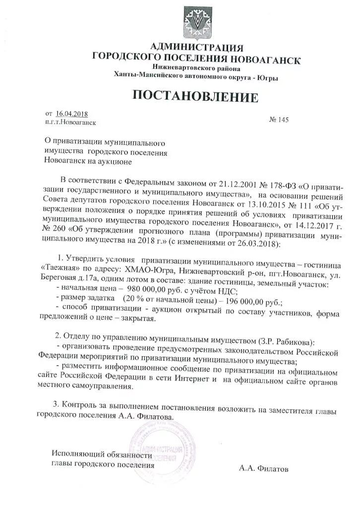 Утверждение плана приватизации муниципального имущества. Утверждение плана приватизации муниципального имущества. Утверждение плана приватизации муниципального имущества. План приватизации муниципального имущества. План приватизации муниципального имущества.
