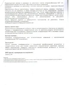 Очаг активности фдг