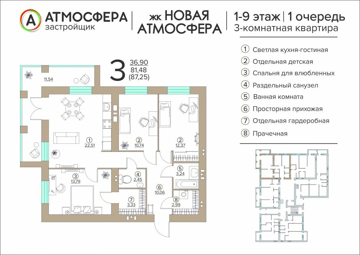 Атмосфера планировка квартир. ЖК атмосфера планировки. Атмосфера аэропорт Брянск. Атмосфера в центре планировки Брянск планировка квартир. Атмосфера брянск купить квартиру