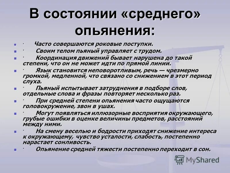 От чего зависит опьянение