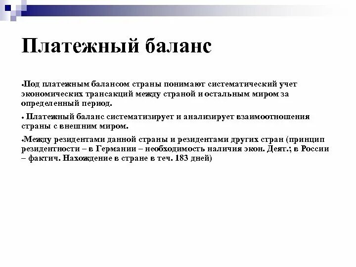 Разделы платежного баланса. Платежный баланс страны. Разделы платежного баланса страны. Сущность платежного баланса страны.. Платежный баланс это в экономике.