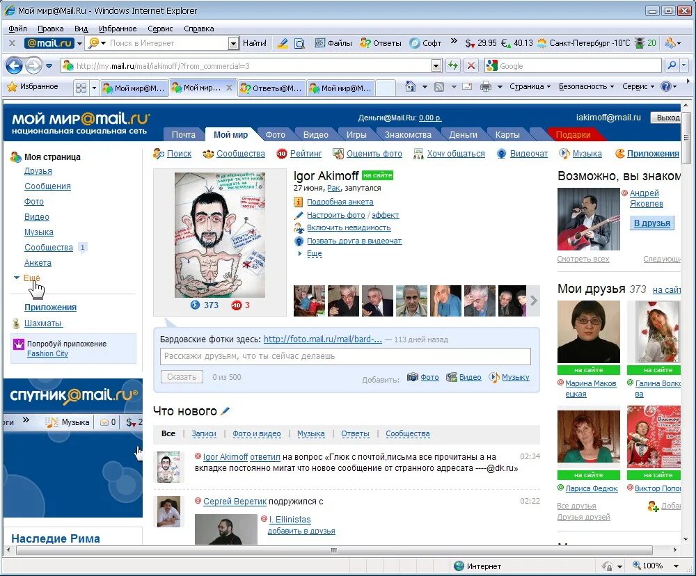 сети майл. мой мир почта. мой мир социальная сеть. мой мир почта. сети майл.