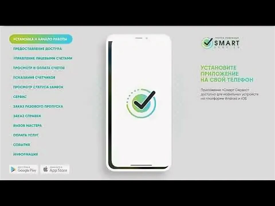 Приложение смарт сервис. Приложение smart service. смарт приложения оплатить. реклама смарт сервис. smart service отзывы.