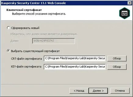 Kaspersky security center console