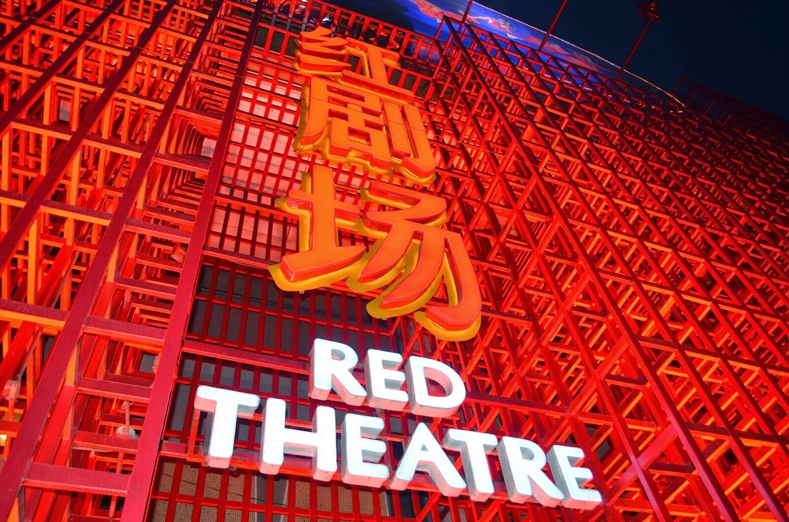 Red theatre