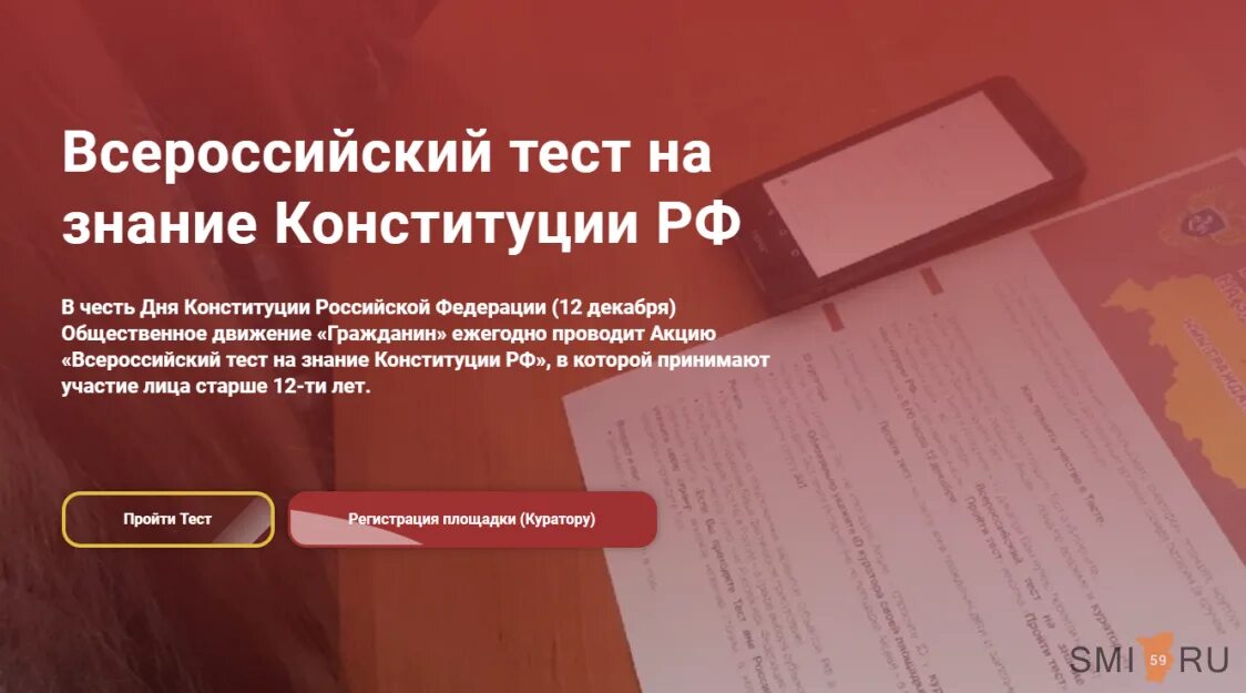 Результаты тестирования 30 лет конституции. Всероссийский тест на знание конституции рф 2025. тест на знание конституции рф. v всероссийский тест на знание конституции рф. акция «всероссийский тест на знание конституции рф».