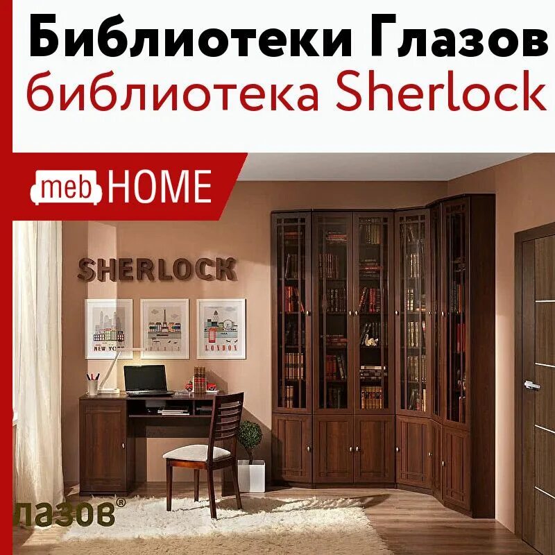 Библиотека глазов. Книжный шкаф montpellier (глазов). Фабрика глазова библиотека шерлок. Шкаф книжный шерлок глазов. Библиотека на короленко глазов детская.