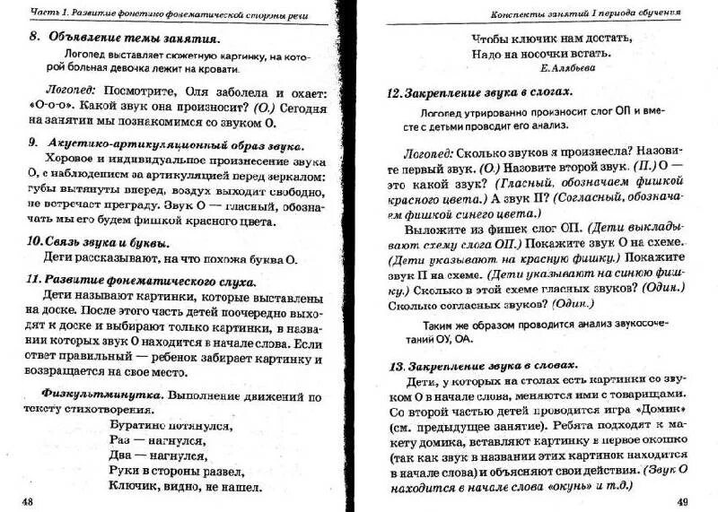 Гомзяк конспекты фронтальных занятий 6 7. Конспекты фронтальных занятий. конспект фронтального занятия в старшей. гомзяк конспекты занятий в старшей группе. гомзяк лексико грамматические занятия в старшей группе.