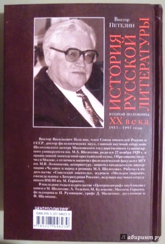 Литература во второй половине 20 века. Петелин книги. Литература 2 половины 20 века. Петелин восхождение повесть о молодом Шаляпине книга 1985.