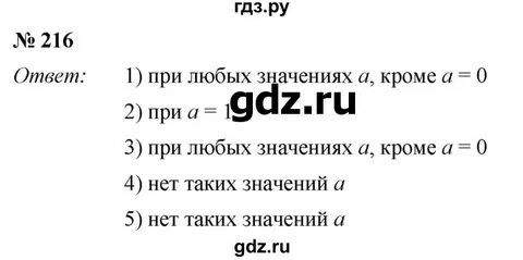 Русский номер 216 5 класс