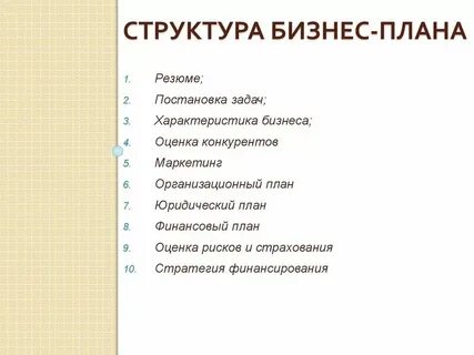 Бизнес планирование 9 класс технология презентация