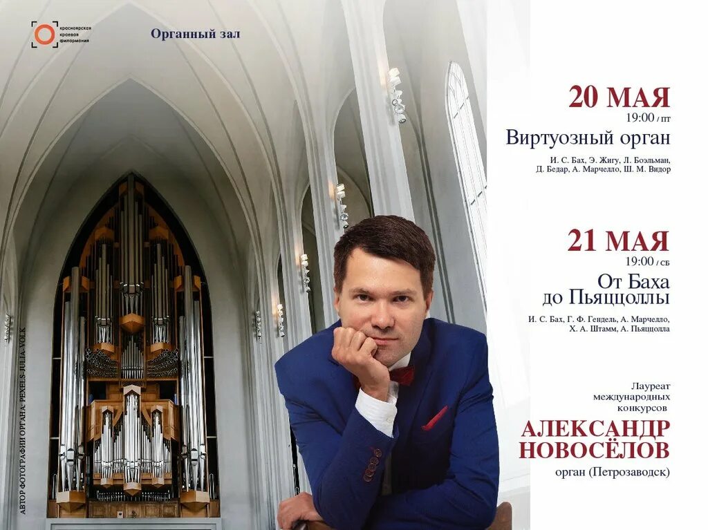 Рождественский концерт в католическом соборе. Добро пожаловать в церковь. Органный концерт сортавала. Органная музыка в москве. Добро пожаловать в церковь.
