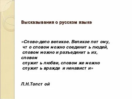 Высказывания великих о речи