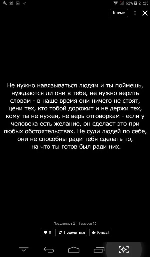 Закон жизни. Захочет напишет подумали оба и потеряли друг друга. Не навязывайся людям цитаты. Статусы про женщин. Навязываться кому то.