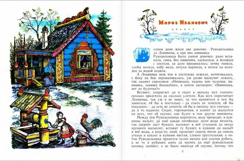 рисунок к сказке мороз иванович одоевский. одоевский мороз иванович иллюстрации к сказке. одоевский мороз иванович иллюстрации к сказке. сказка мороз иванович текст. мороз иванович с иллюстрациями владимира конашевича.