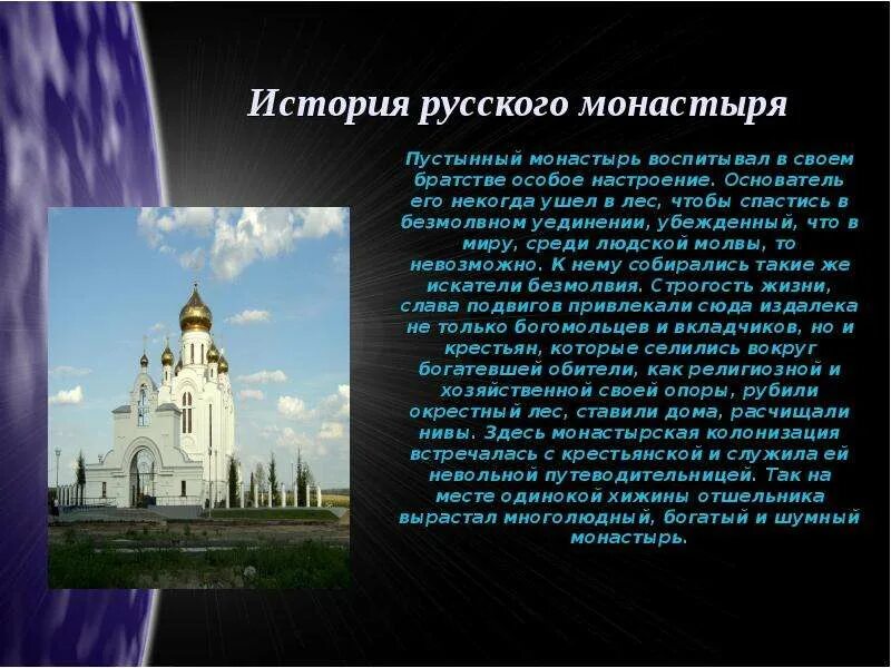 История православных монастырей россии. Сообщение о монастыре. Сообщение на тему монастырь. Доклад о монастыре. История русского монастыря.