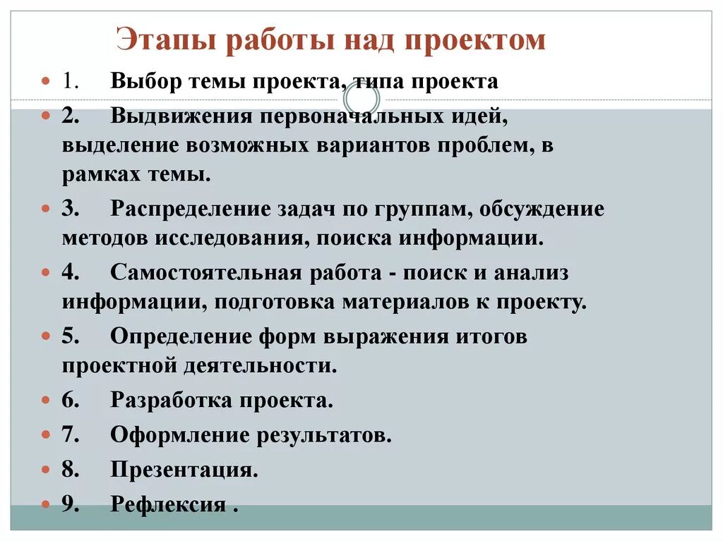 Этапы работы над учебным проектом в школе. Практическая работа 4 этапы работы над проектом. Этапы рабтынад проектом. Проект этапы работы над проектом. Примеры любых проектов