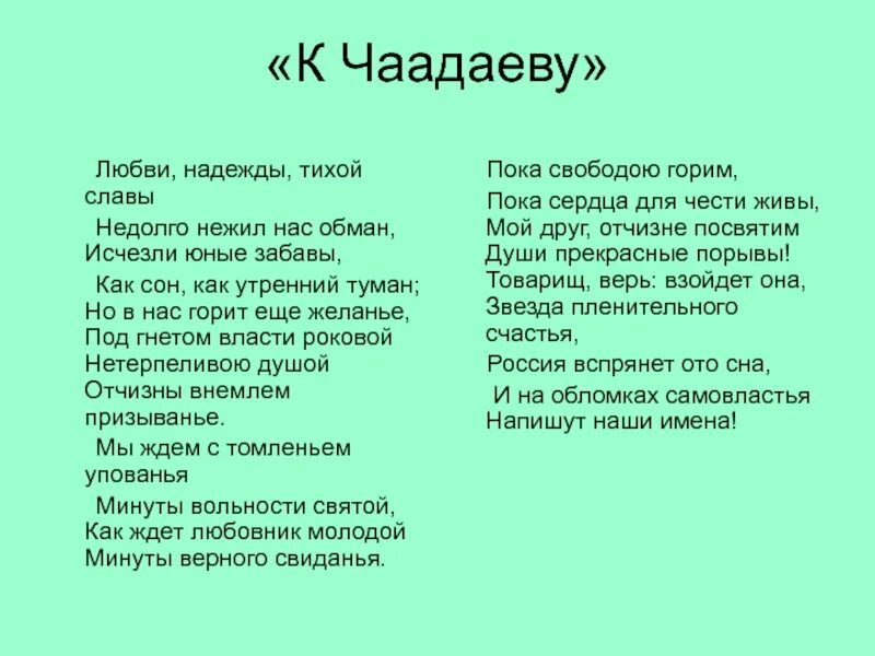 Мы ждем с томленьем упованья минуты вольности