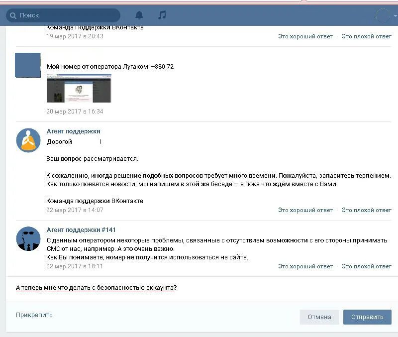 Vk поддержит. Техподдержка ВКОНТАКТЕ. Ответы поддержки ВКОНТАКТЕ. Агент поддержки ВК. Ответы техподдержки ВКОНТАКТЕ.